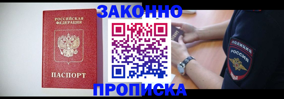 прописка 2025 в Шали